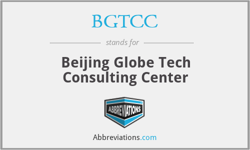 BGTCC - Beijing Globe Tech Consulting Center