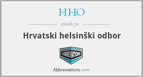 HHO - Hrvatski helsinški odbor