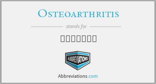 Osteoarthritis - ข้อเข่า