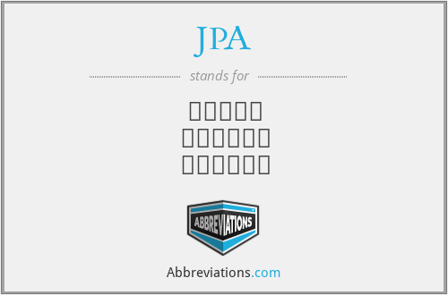 JPA - نقابة صيادلة الاردن