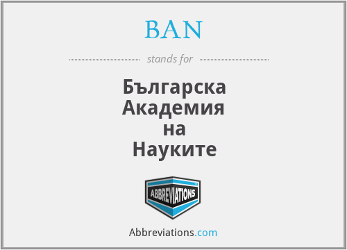 BAN - Българска Академия на Науките