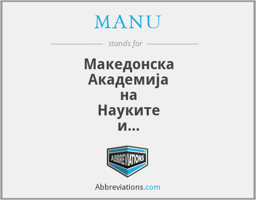 MANU - Македонска Академија на Науките и Уметностите