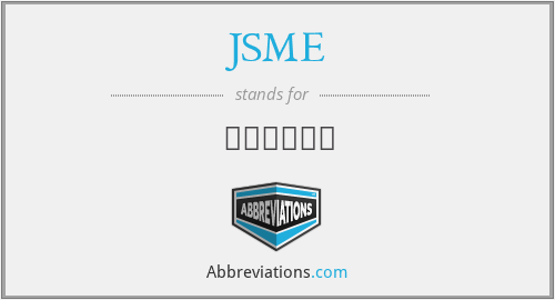 JSME - 日本機械学会