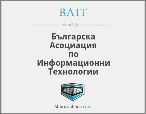 BAIT - Българска Асоциация по Информационни Технологии