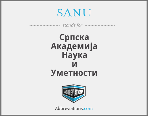 SANU - Српска Академија Наука и Уметности