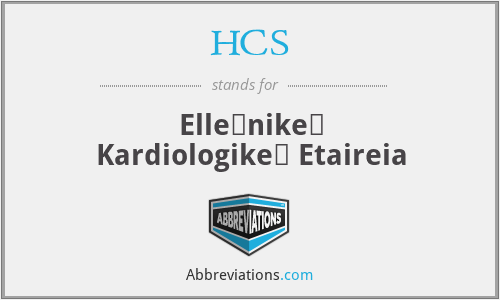 HCS - Ellēnikē Kardiologikē Etaireia