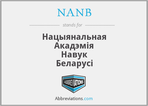 NANB - Нацыянальная Акадэмія Навук Беларусі