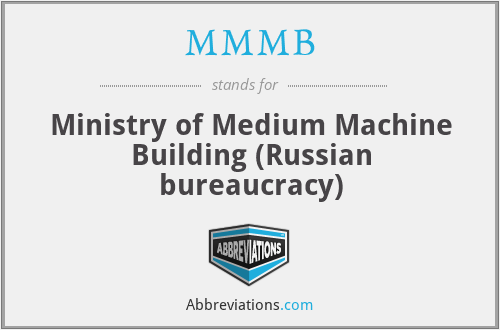 MMMB - Ministry of Medium Machine Building (Russian bureaucracy)