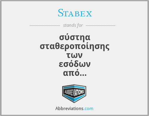 Stabex - σύστηα σταθεροποίησης των εσόδων από εξαγωγές των ΑΚΕ και των ΥΧΕ