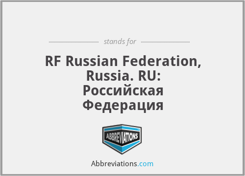 РФ - RF Russian Federation, Russia. RU: Российская Федерация
